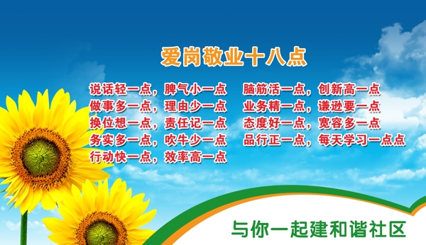 愛崗敬業(yè)十八點(diǎn)圖片
