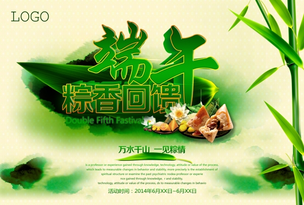 端午節(jié)海報(bào)圖片