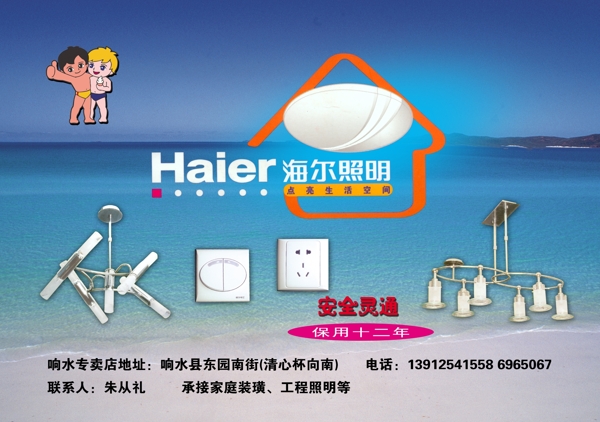 海爾照明廣告設(shè)計圖片