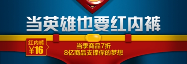淘寶鉆展banner圖片