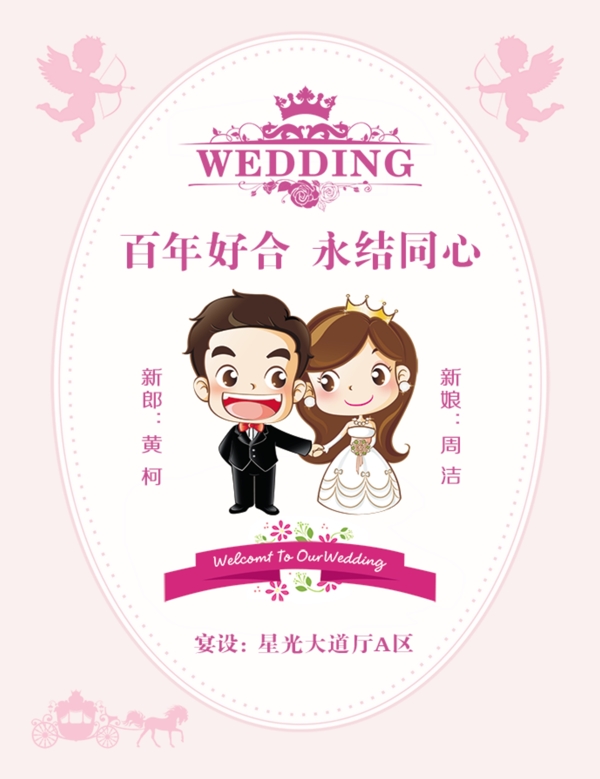 婚禮