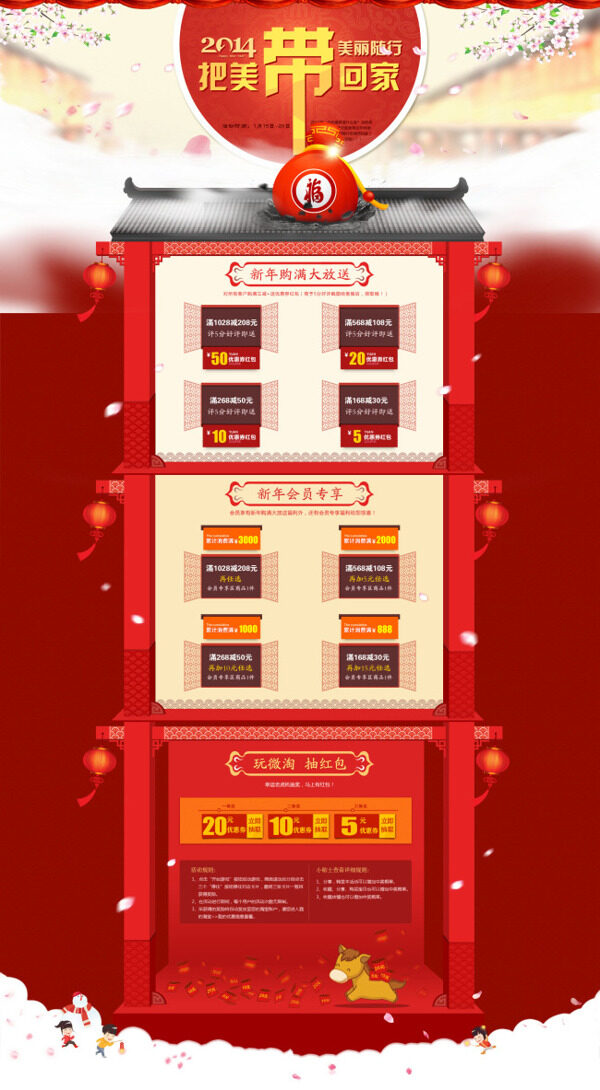 淘寶新年促銷