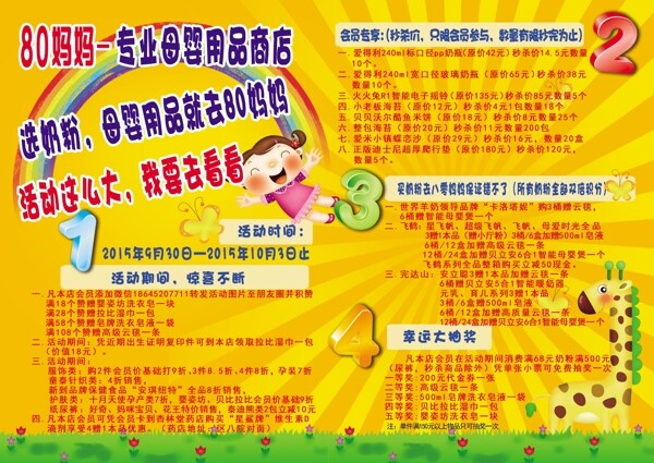 母嬰用品商店促銷活動
