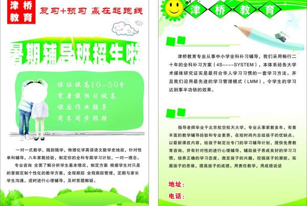 暑期招生宣傳單圖片