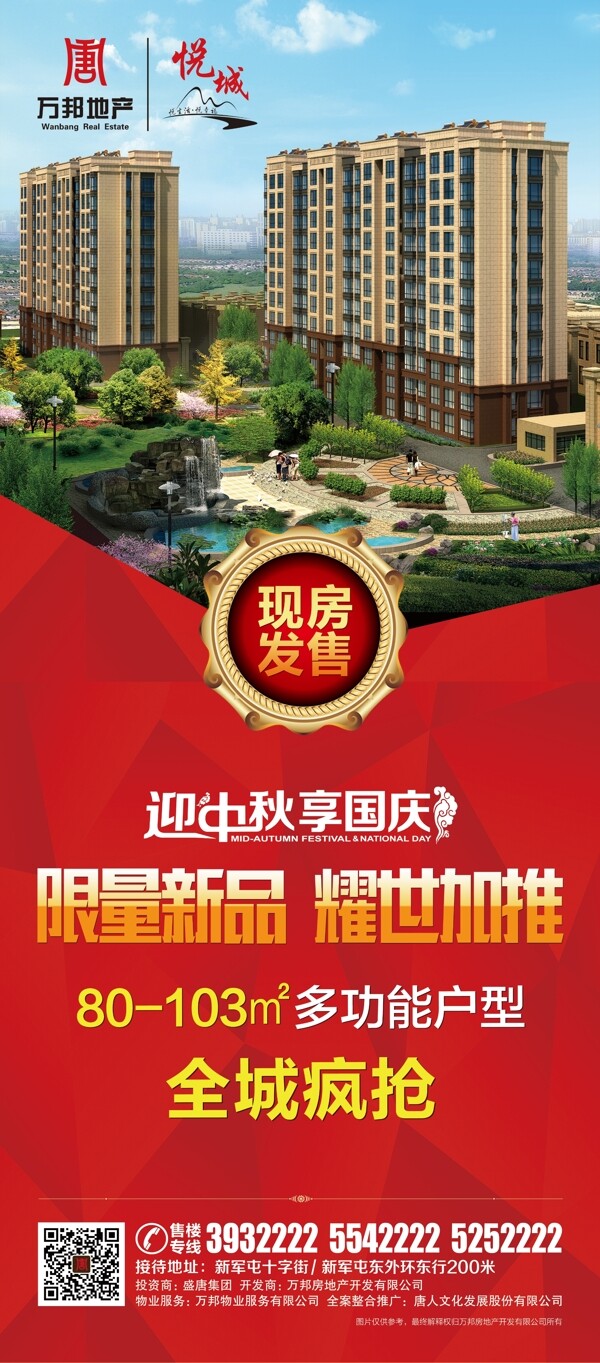 房地產(chǎn)展架