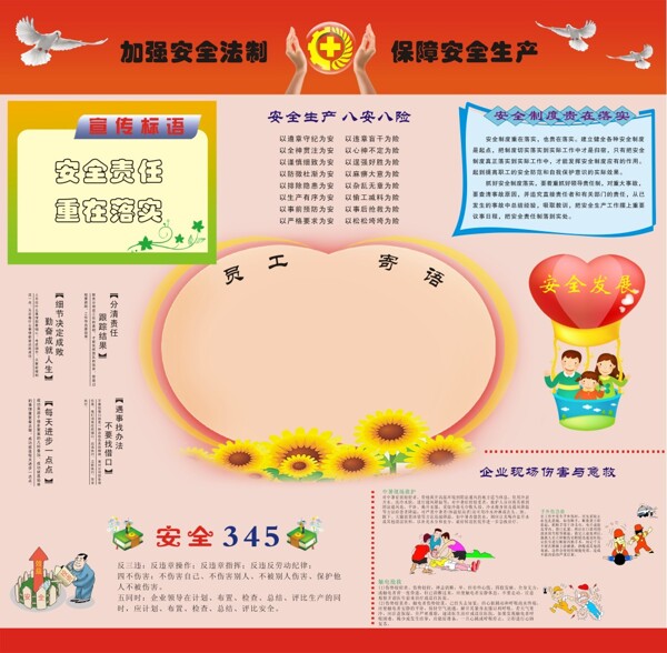 公司宣傳欄