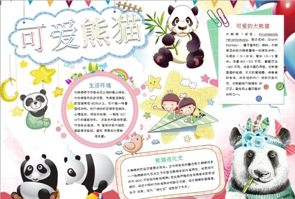 熊貓小報(bào)