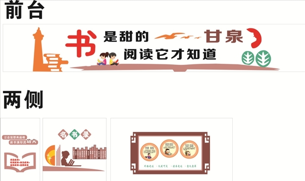 閱覽室學(xué)校文化