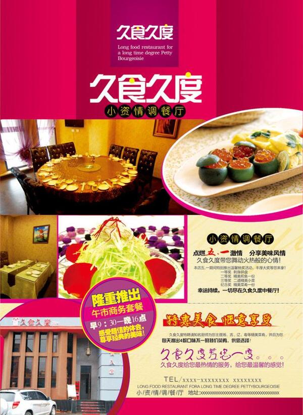 飯店傳單圖片