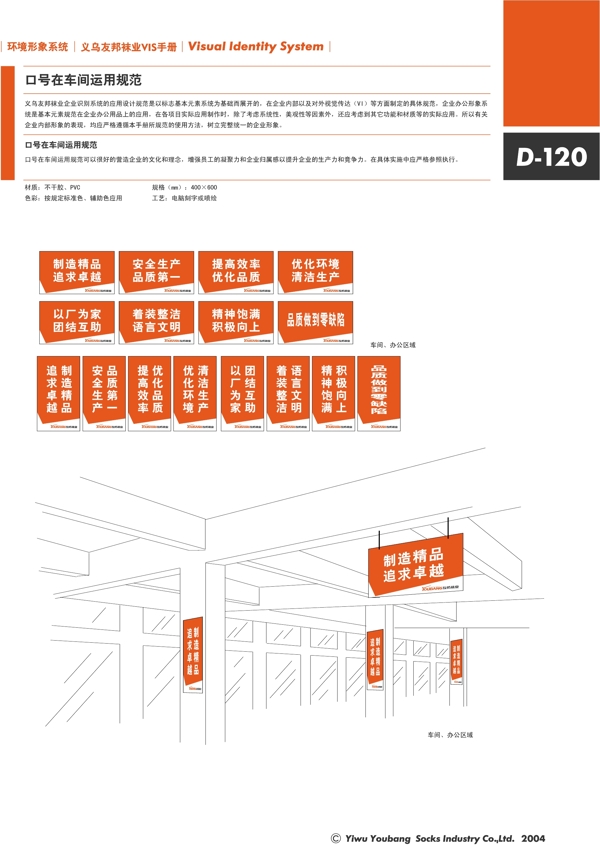 浙江義烏友邦襪業(yè)VI矢量CDR文件VI設(shè)計VI寶典環(huán)境形象系統(tǒng)規(guī)范