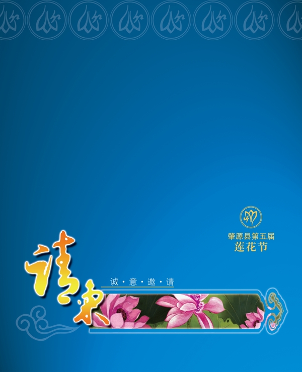 請柬圖片