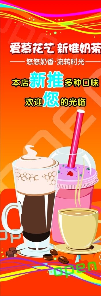 奶茶展架