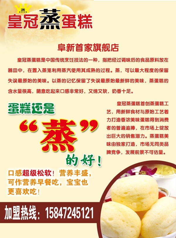皇冠蒸蛋糕傳單圖片
