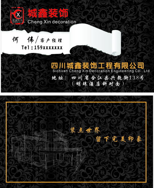 裝修公司名片