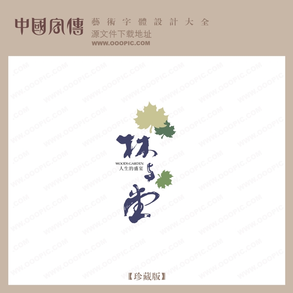 林與堂