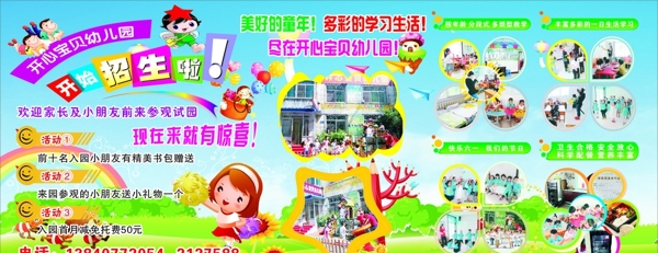 幼兒園招生廣告圖片