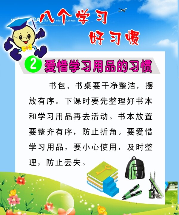 學(xué)習(xí)好習(xí)慣圖片