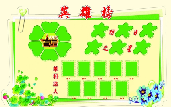 英雄榜圖片