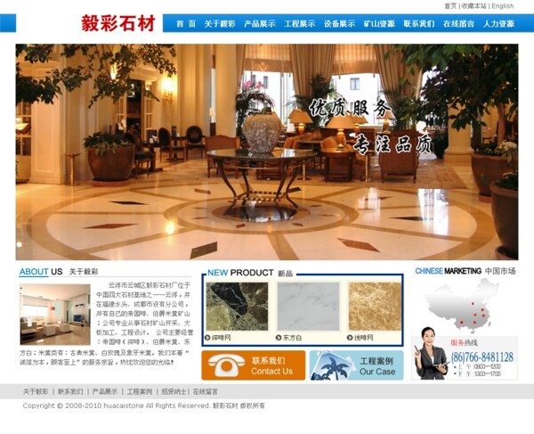 石材類網(wǎng)頁設(shè)計(jì)圖片