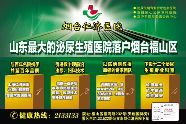 醫(yī)院宣傳頁(yè)圖片