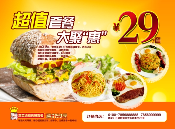 餐飲業(yè)宣傳單