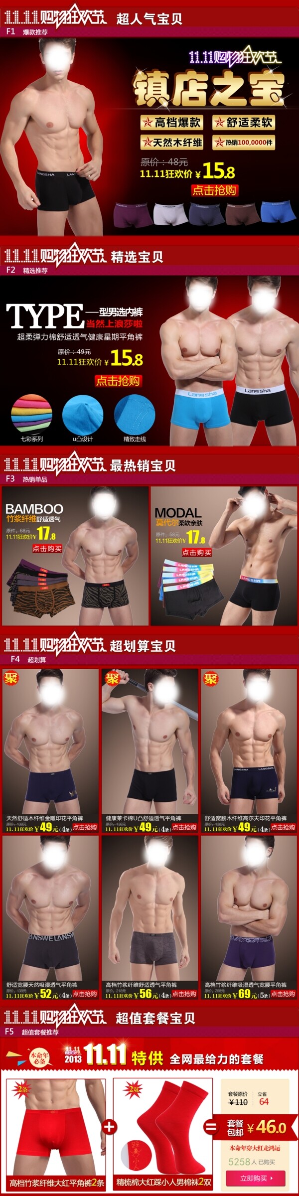 淘寶服飾頁面圖片