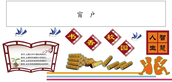 學(xué)校文化