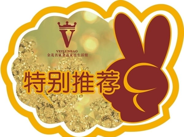 特別推薦