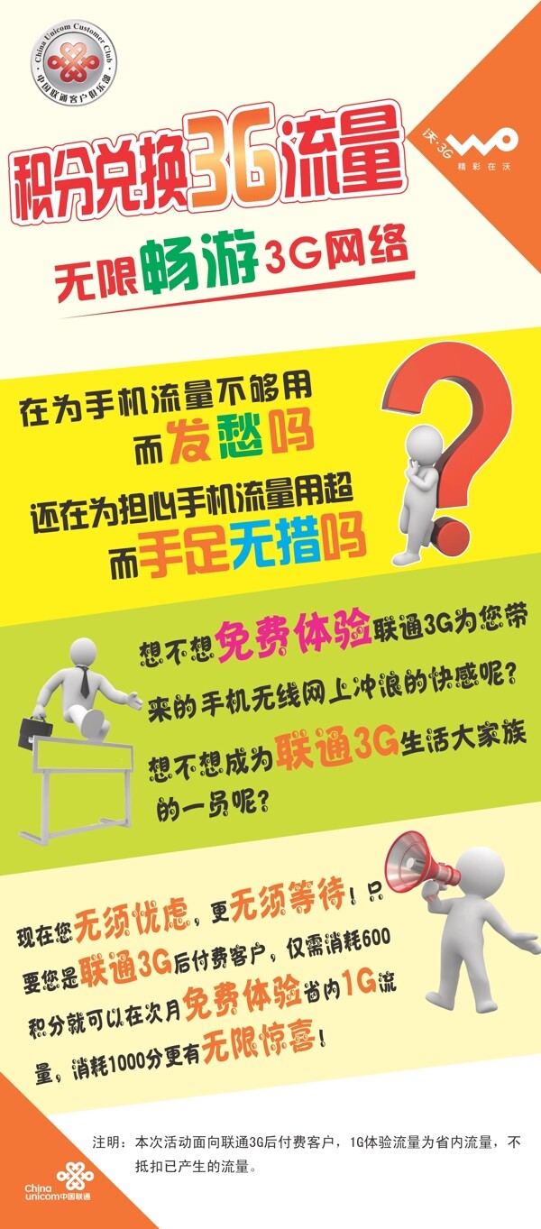 聯(lián)通展架圖片