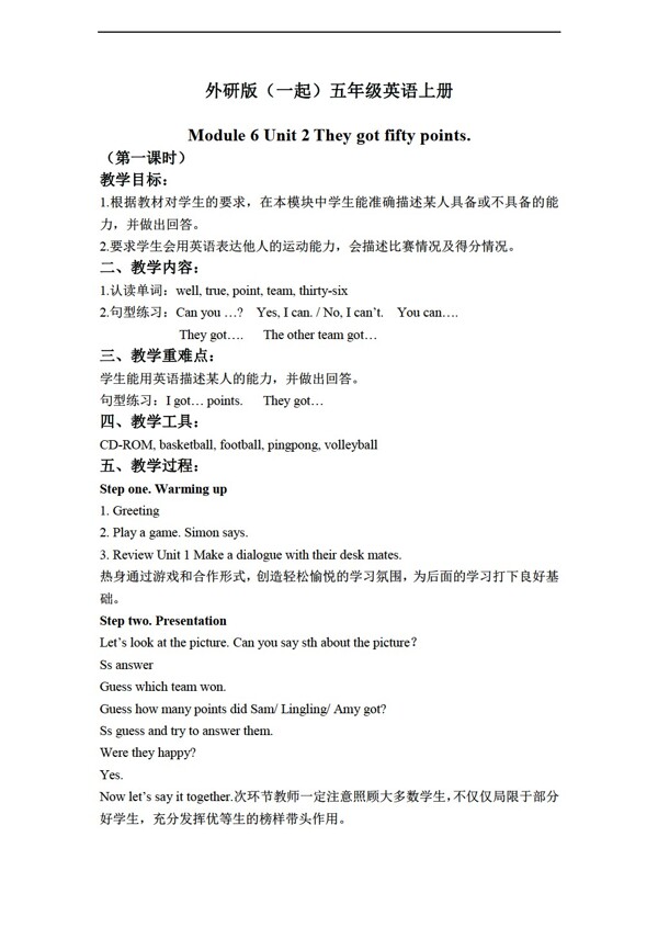 五年級(jí)上英語上冊(cè)教案module6unit2