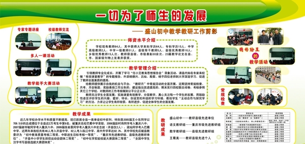 教學教研工作圖片