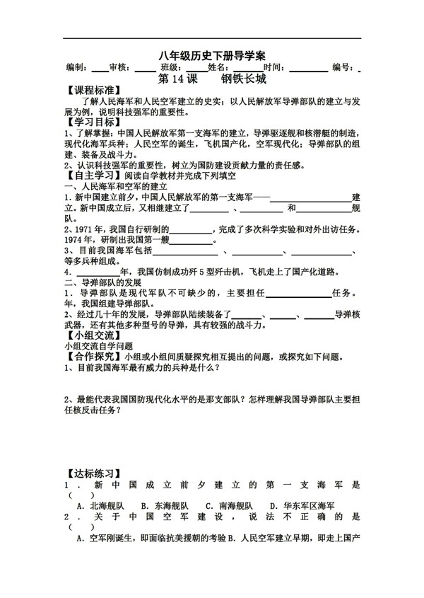 八年級下冊歷史八年級下冊導(dǎo)學(xué)案第121課21份打包