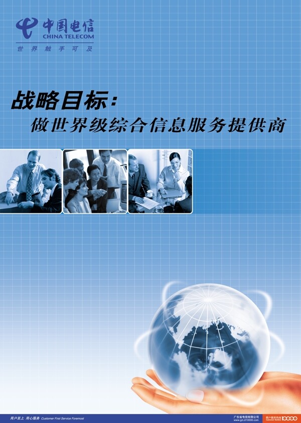 中国电信战略目标海报图片