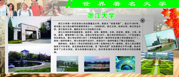 浙江大學(xué)展板