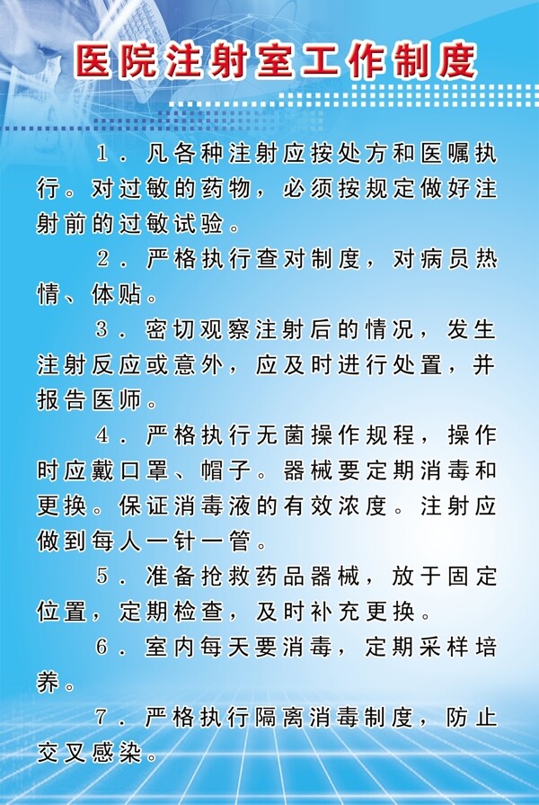 醫(yī)院制度展板圖片