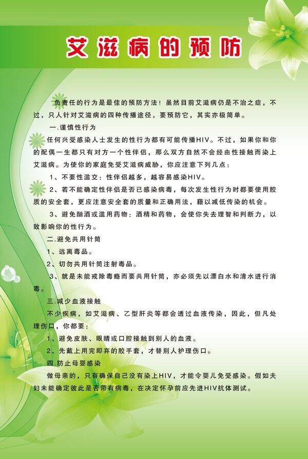 艾滋病的預防展板圖片