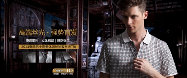 高端男裝男裝海報(bào)