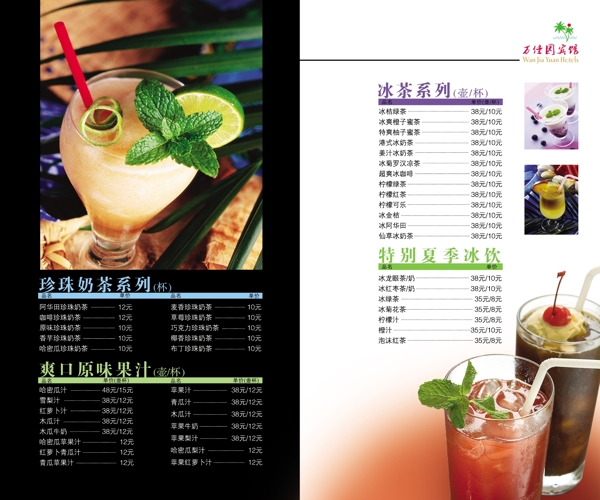 酒店菜譜
