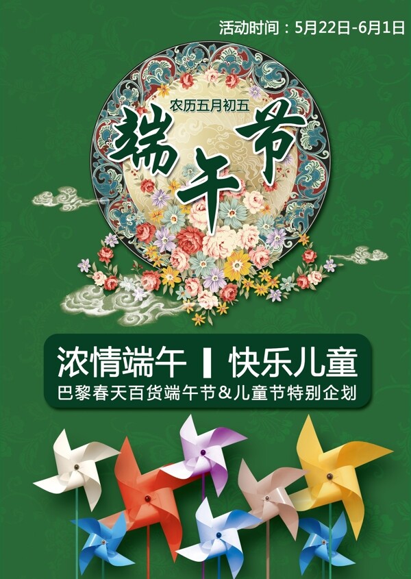 端午節(jié)主題海報(bào)圖片