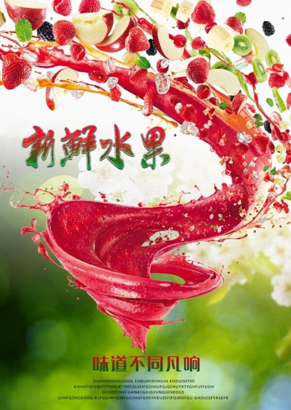新鮮水果