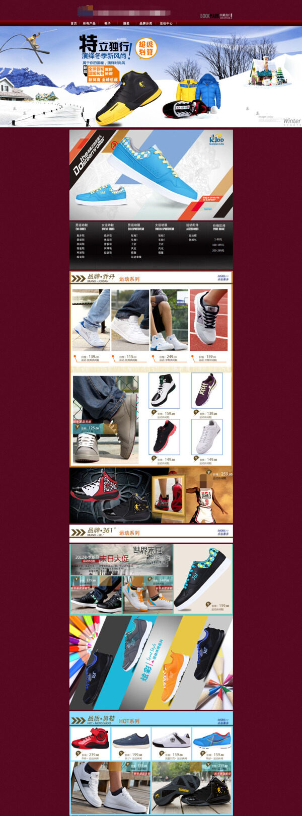 男士运动鞋天猫店铺首页详情页模板海报
