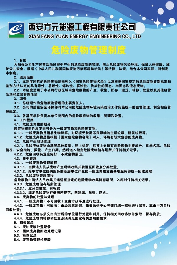 危險(xiǎn)廢物管理制度