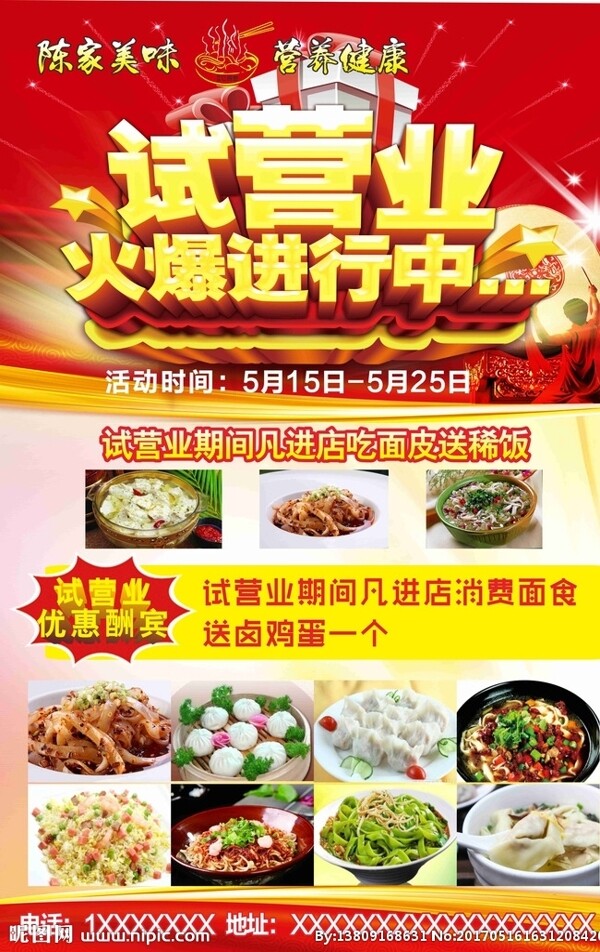 試營(yíng)業(yè)海報(bào)