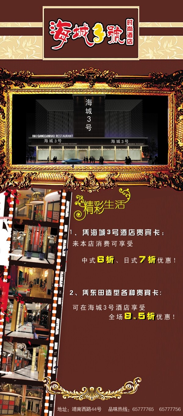 酒店海報X展架