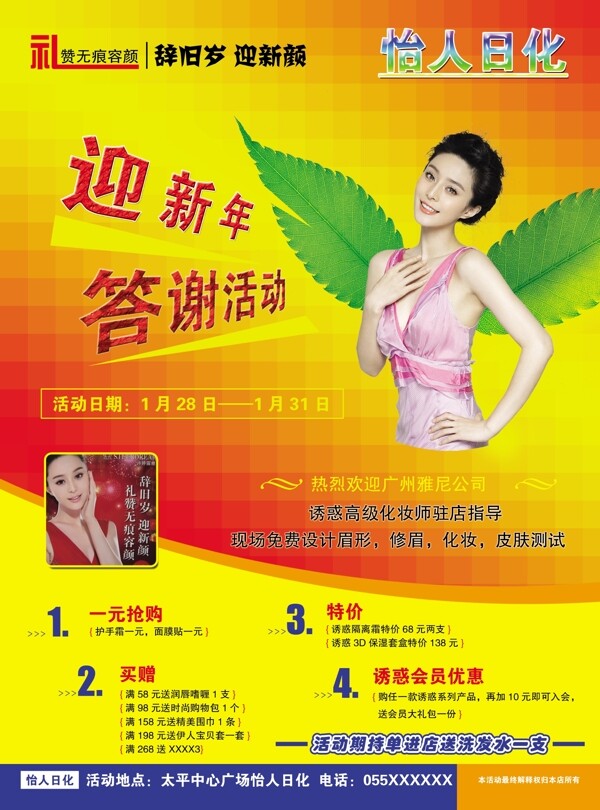 迎新年宣傳單圖片