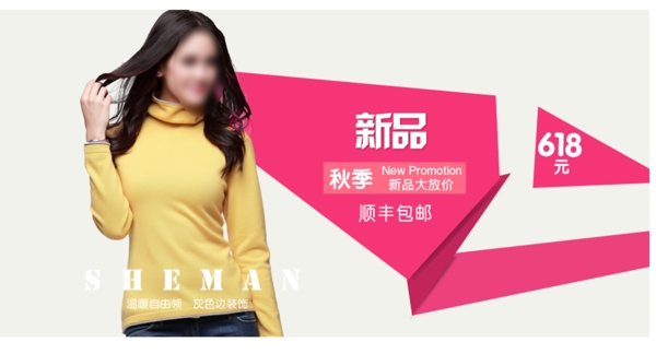 淘寶羊絨衫上衣促銷海報