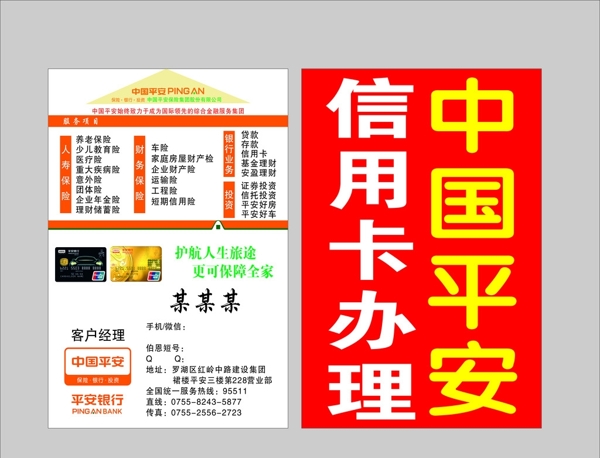 中國平安