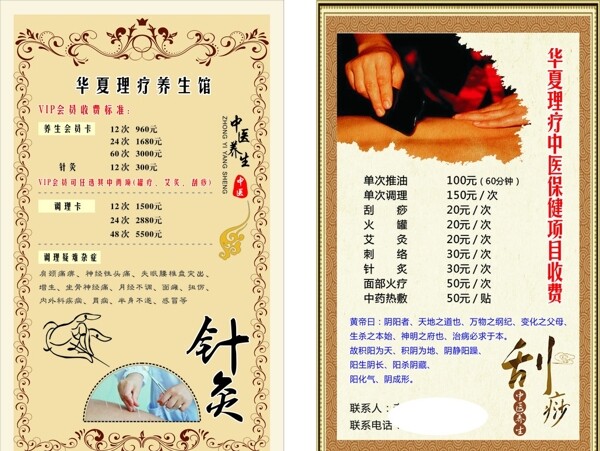 養(yǎng)生針灸價(jià)格表