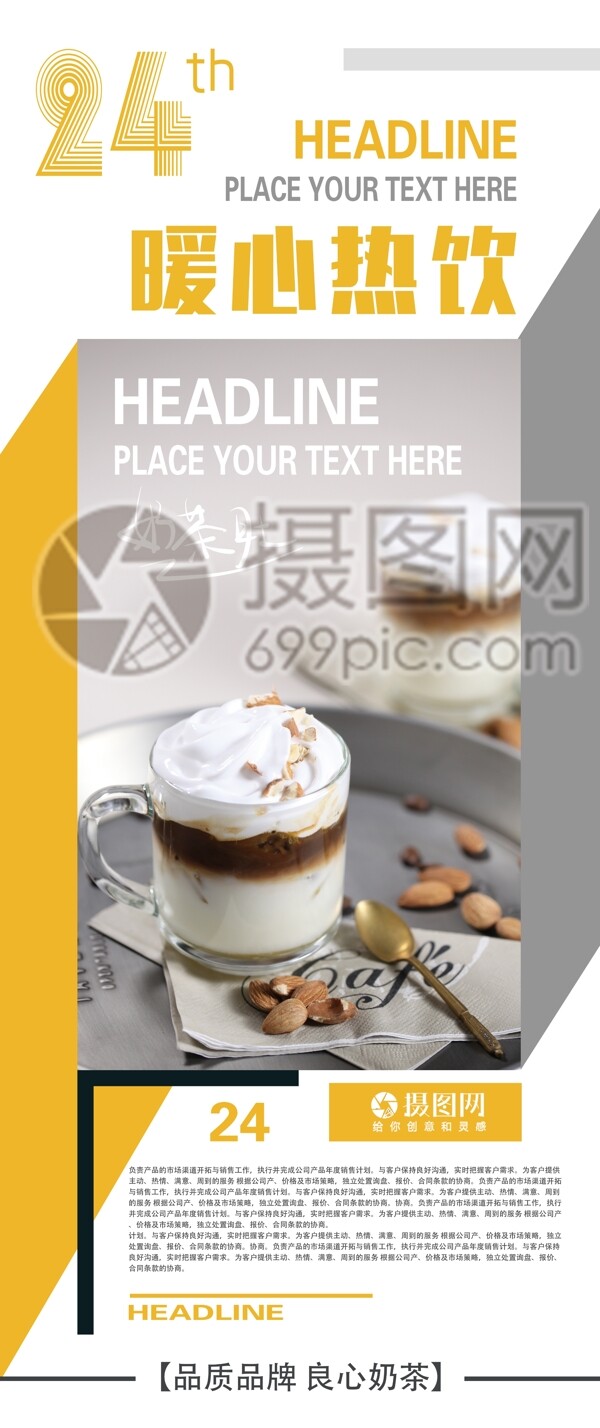 黄色温馨简约奶茶宣传x展架