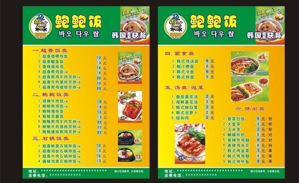 鮑鮑飯菜單圖片